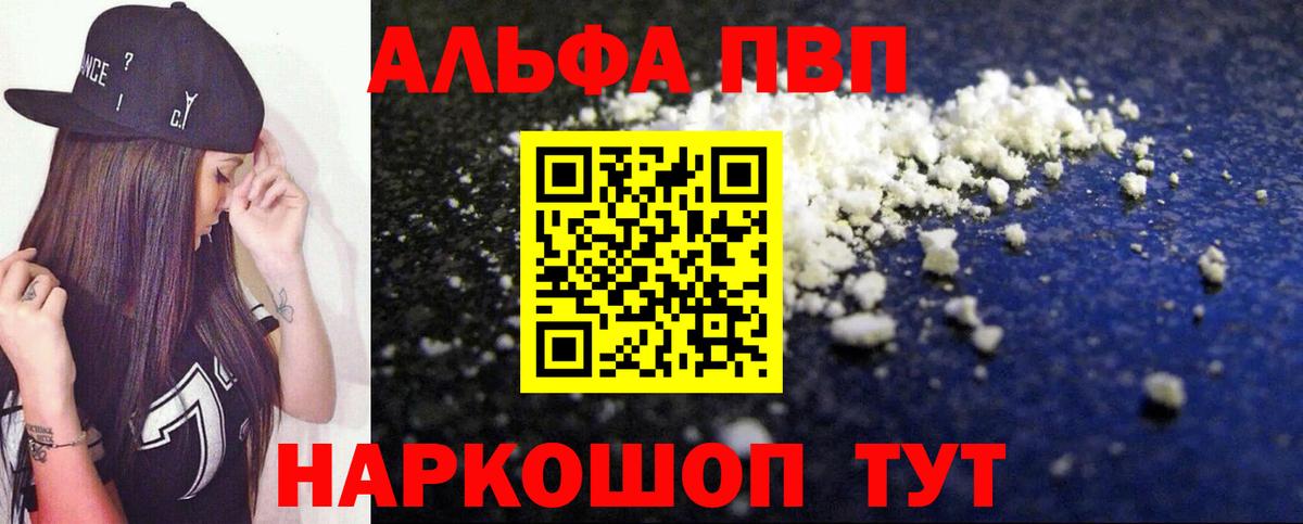 А ПВП Crystall  продажа наркотиков  Вход с VPN  Лесосибирск  A-PVP мука  Alfa_PVP 