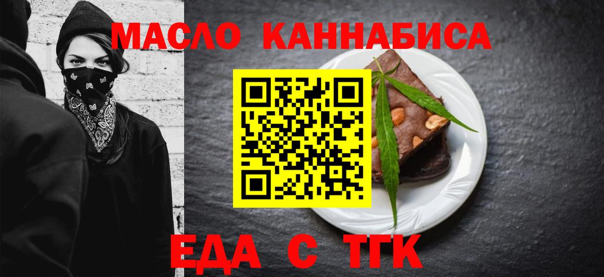 Печенье с ТГК конопля  Вход с VPN  Лесосибирск 