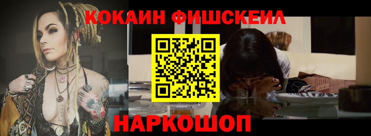 Лесосибирск  Кокаин Колумбийский  Кокаин FishScale  Вход с VPN 