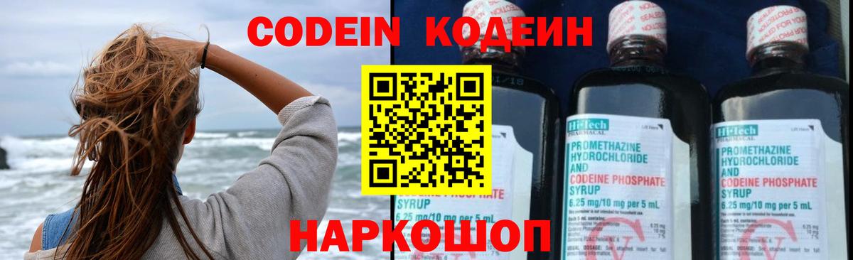 Codein Purple Drank  Вход с VPN  Лесосибирск  Кодеин Purple Drank 