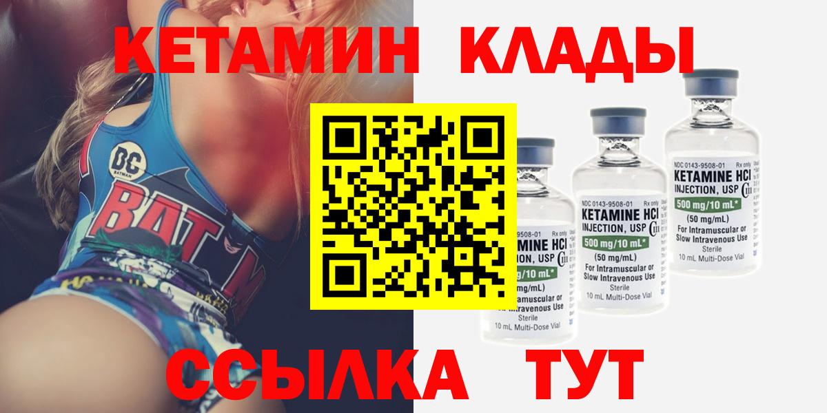 Кетамин VHQ Лесосибирск