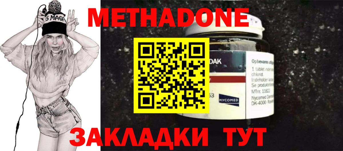 МЕТАДОН methadone  МЕТАДОН VHQ  Вход с VPN  Лесосибирск 